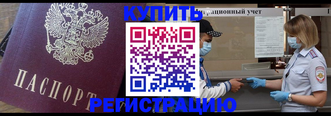 прописка штамп в Кингисеппе