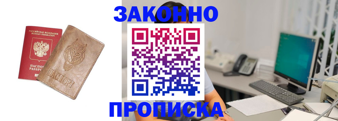 прописка в квартире в Кингисеппе