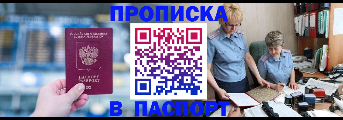 временная регистрация в квартире в Кингисеппе